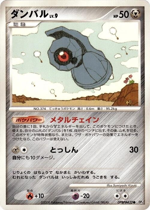 Image for Beldum (DP5) - Pokemon Japan