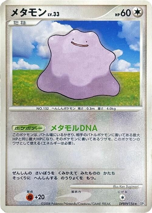 Image for Ditto (DP5) - Pokemon Japan