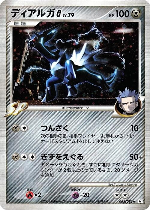 Image for Dialga G (065/096) (Pt1) - Pokemon Japan