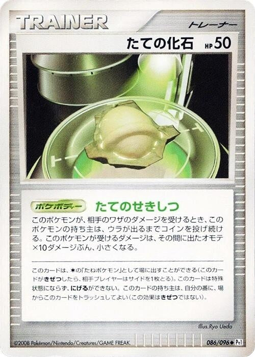 Image for Armor Fossil (086/096) (Pt1) - Pokemon Japan