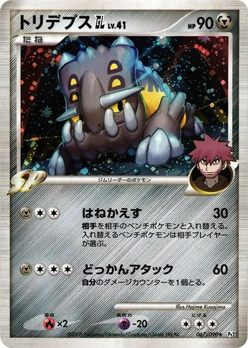 Image for Bastiodon GL (067/090) (Pt2) - Pokemon Japan