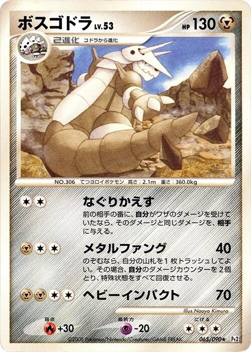 Image for Aggron (065/090) (Pt2) - Pokemon Japan