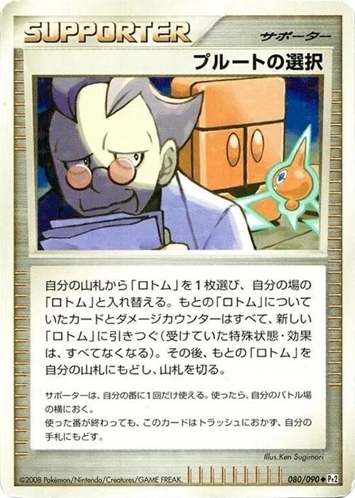 Image for Charon's Choice (080/090) (Pt2) - Pokemon Japan