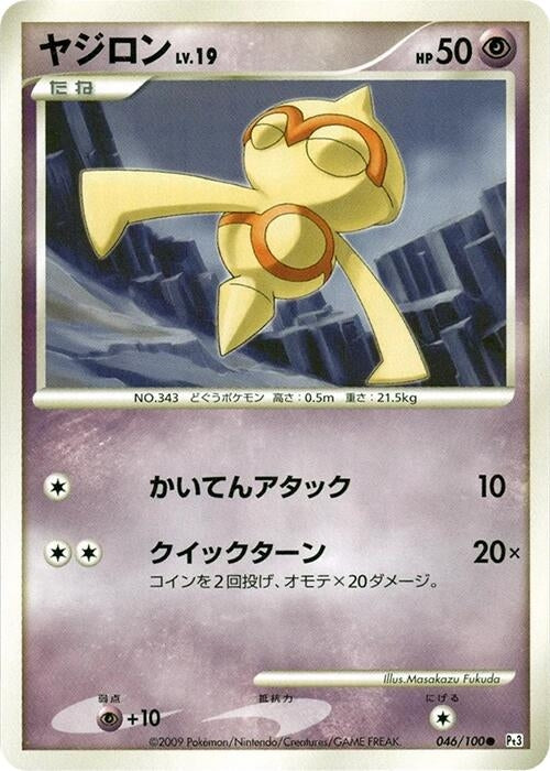 Image for Baltoy (046/100) (Pt3) - Pokemon Japan
