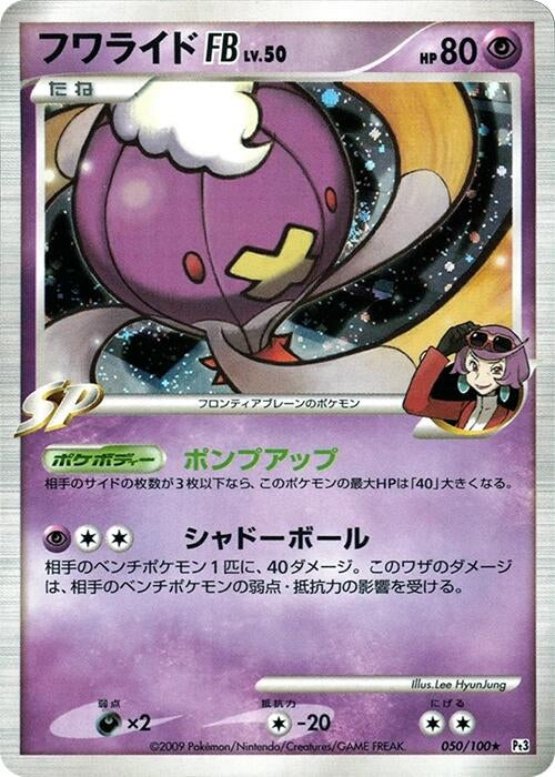 Image for Drifblim FB (050/100) (Pt3) - Pokemon Japan