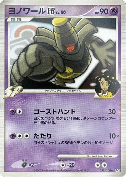 Image for Dusknoir FB (051/100) (Pt3) - Pokemon Japan