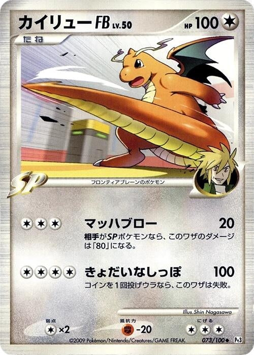 Image for Dragonite FB (073/100) (Pt3) - Pokemon Japan