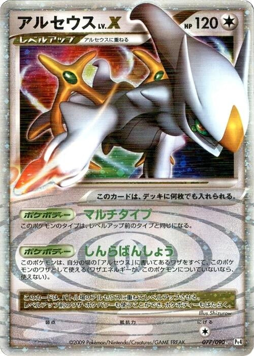 Image for Arceus LV.X (077/090) (Pt4) - Pokemon Japan