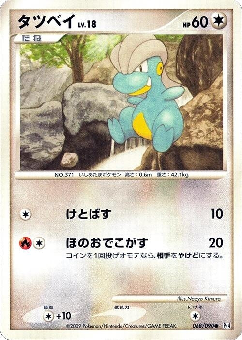 Image for Bagon (068/090) (Pt4) - Pokemon Japan
