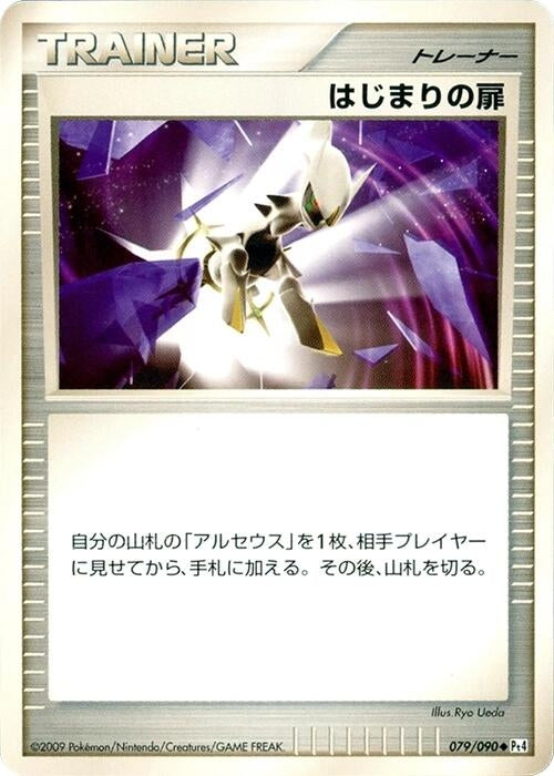 Image for Beginning Door (079/090) (Pt4) - Pokemon Japan