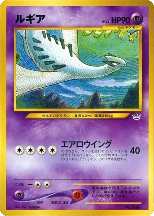 Image for Lugia - Pokemon Japan
