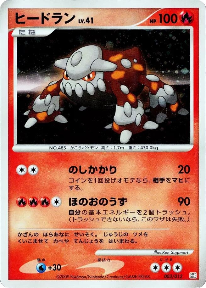 Image for Heatran - Pokemon Japan