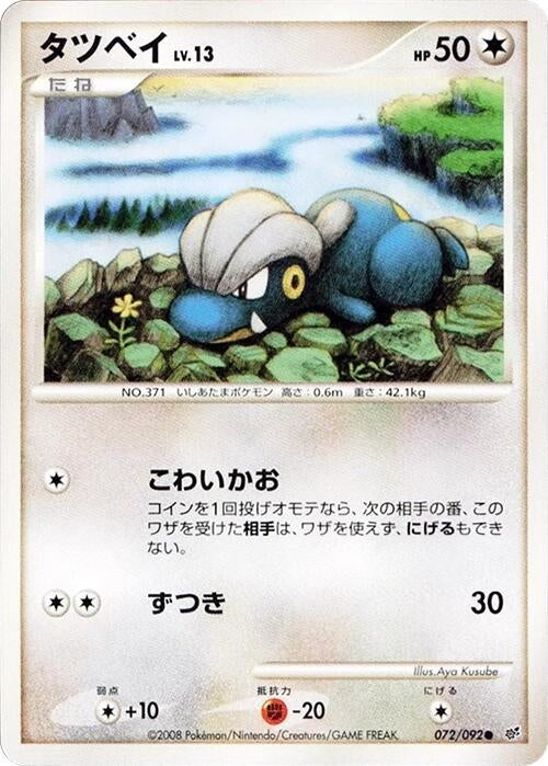 Image for Bagon (072/092) - Pokemon Japan