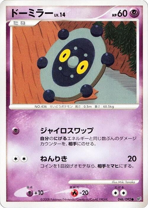 Image for Bronzor (046/092) - Pokemon Japan