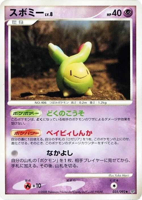Image for Budew (035/092) - Pokemon Japan