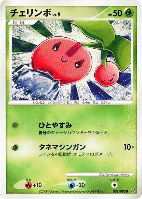 Image for Cherubi (008/092) - Pokemon Japan