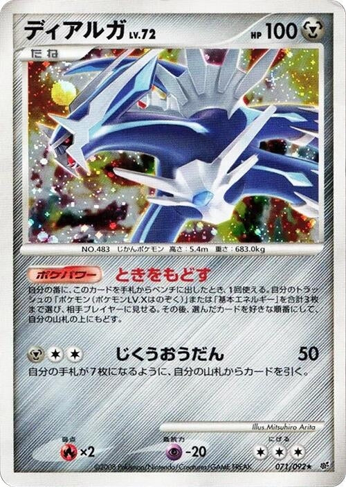 Image for Dialga (071/092) - Pokemon Japan