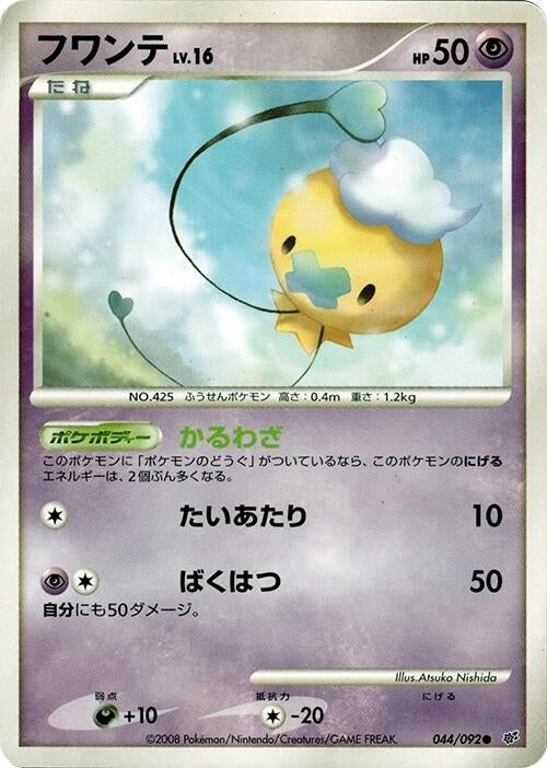 Image for Drifloon (044/092) - Pokemon Japan