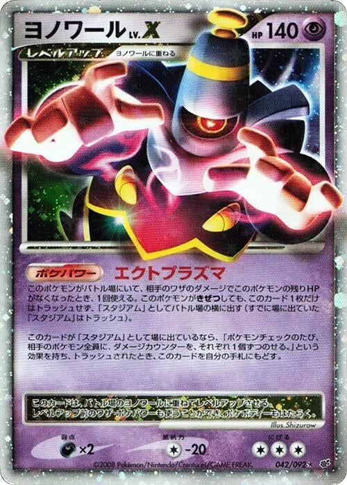 Image for Dusknoir LV.X (042/092) - Pokemon Japan
