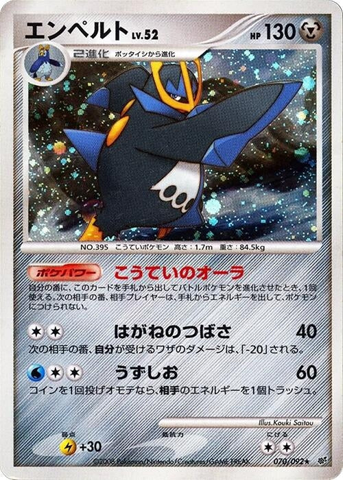 Image for Empoleon (070/092) - Pokemon Japan