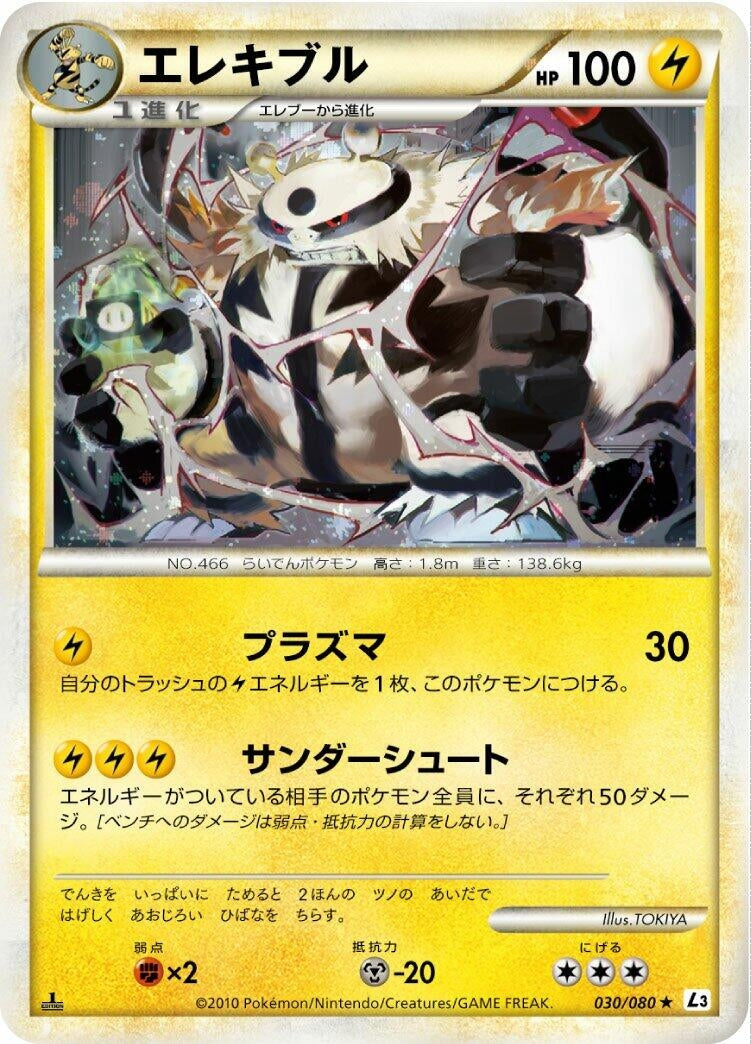 Image for Electivire (030/080) (L3) - Pokemon Japan