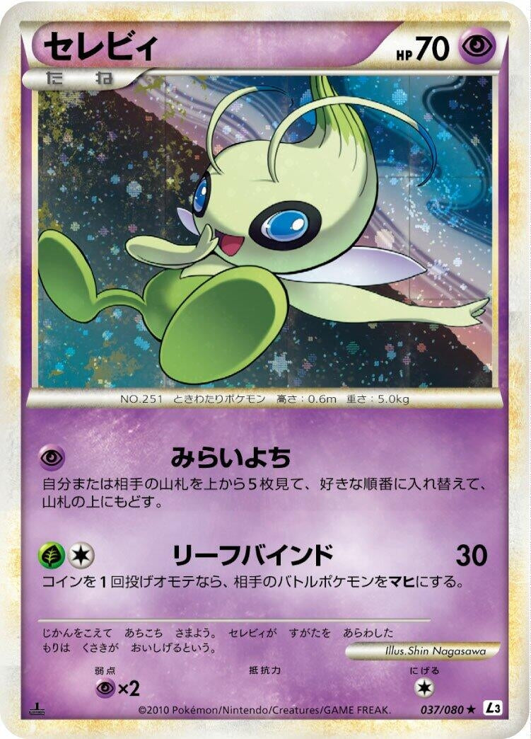 Image for Celebi (037/080) (L3) - Pokemon Japan