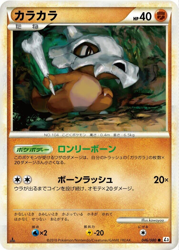 Image for Cubone (046/080) (L3) - Pokemon Japan