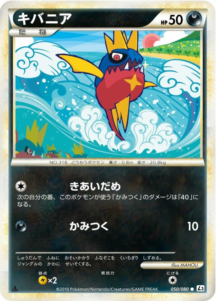 Image for Carvanha (050/080) (L3) - Pokemon Japan