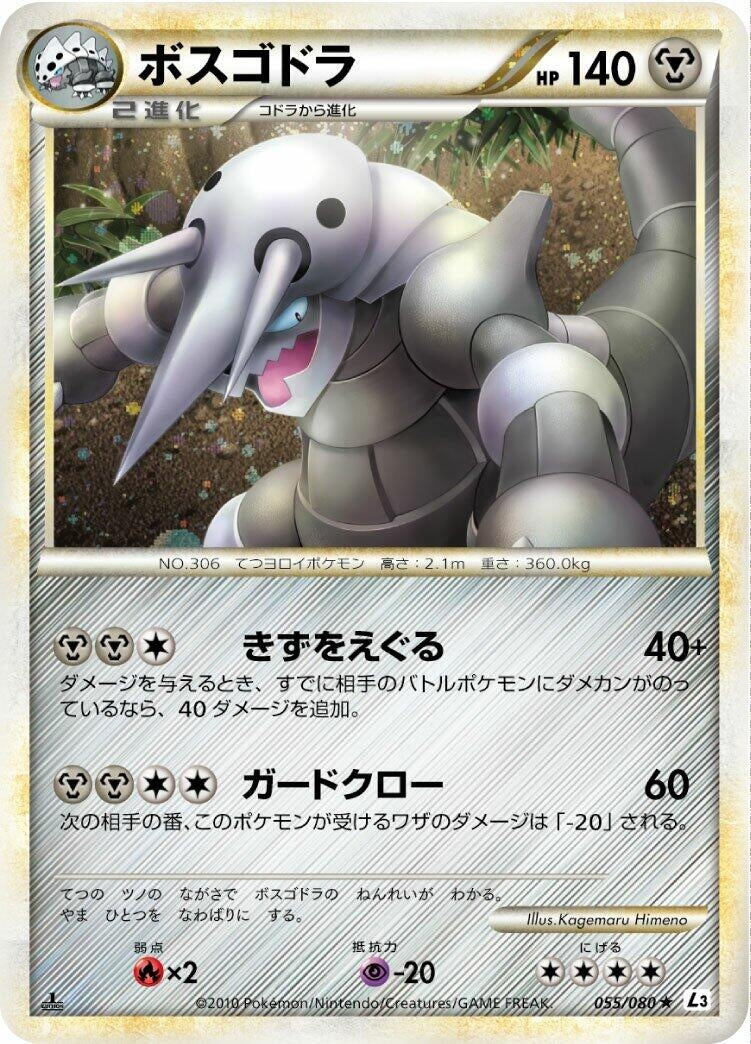 Image for Aggron (055/080) (L3) - Pokemon Japan