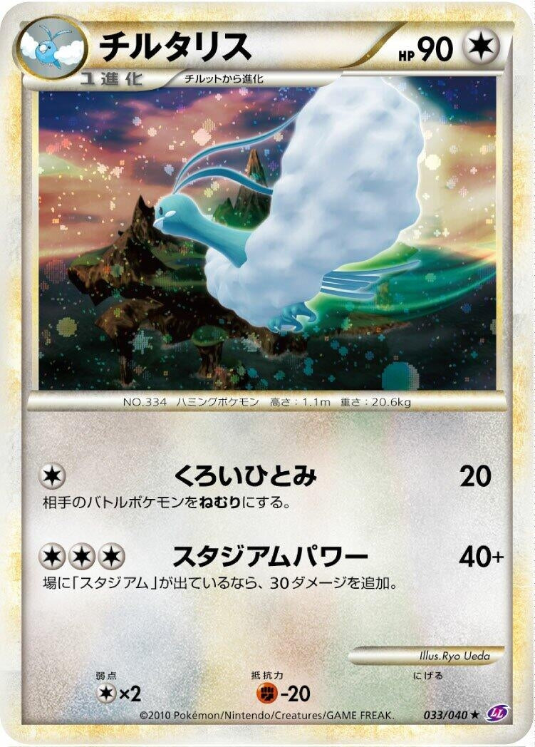 Image for Altaria (033/040) (LL) - Pokemon Japan