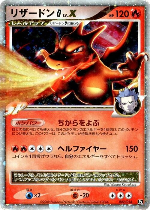 Image for Charizard G LV.X (002/016) (Pt) - Pokemon Japan