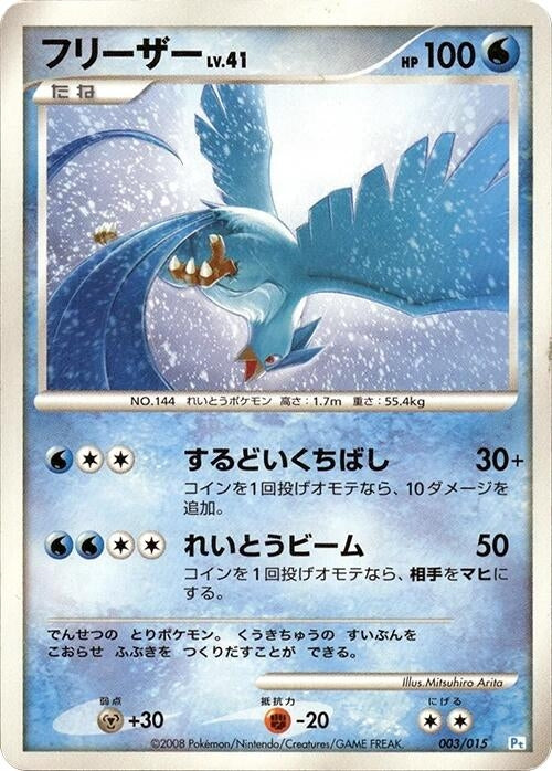 Image for Articuno (003/015) (DPt) - Pokemon Japan