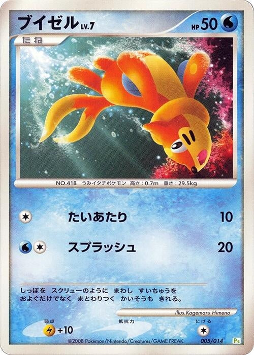 Image for Buizel (005/014) (DPt) - Pokemon Japan