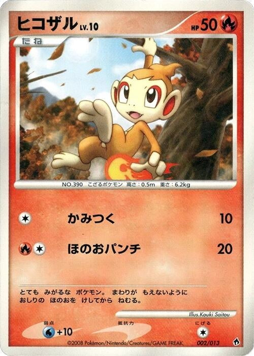Image for Chimchar (002/013) - Pokemon Japan