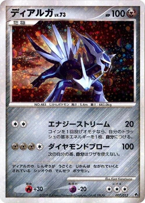 Image for Dialga (007/013) - Pokemon Japan