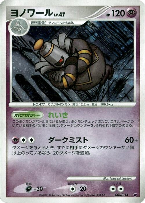 Image for Dusknoir (006/014) - Pokemon Japan