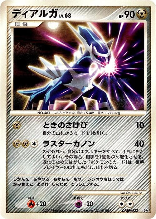 Image for Dialga (DP3) - Pokemon Japan