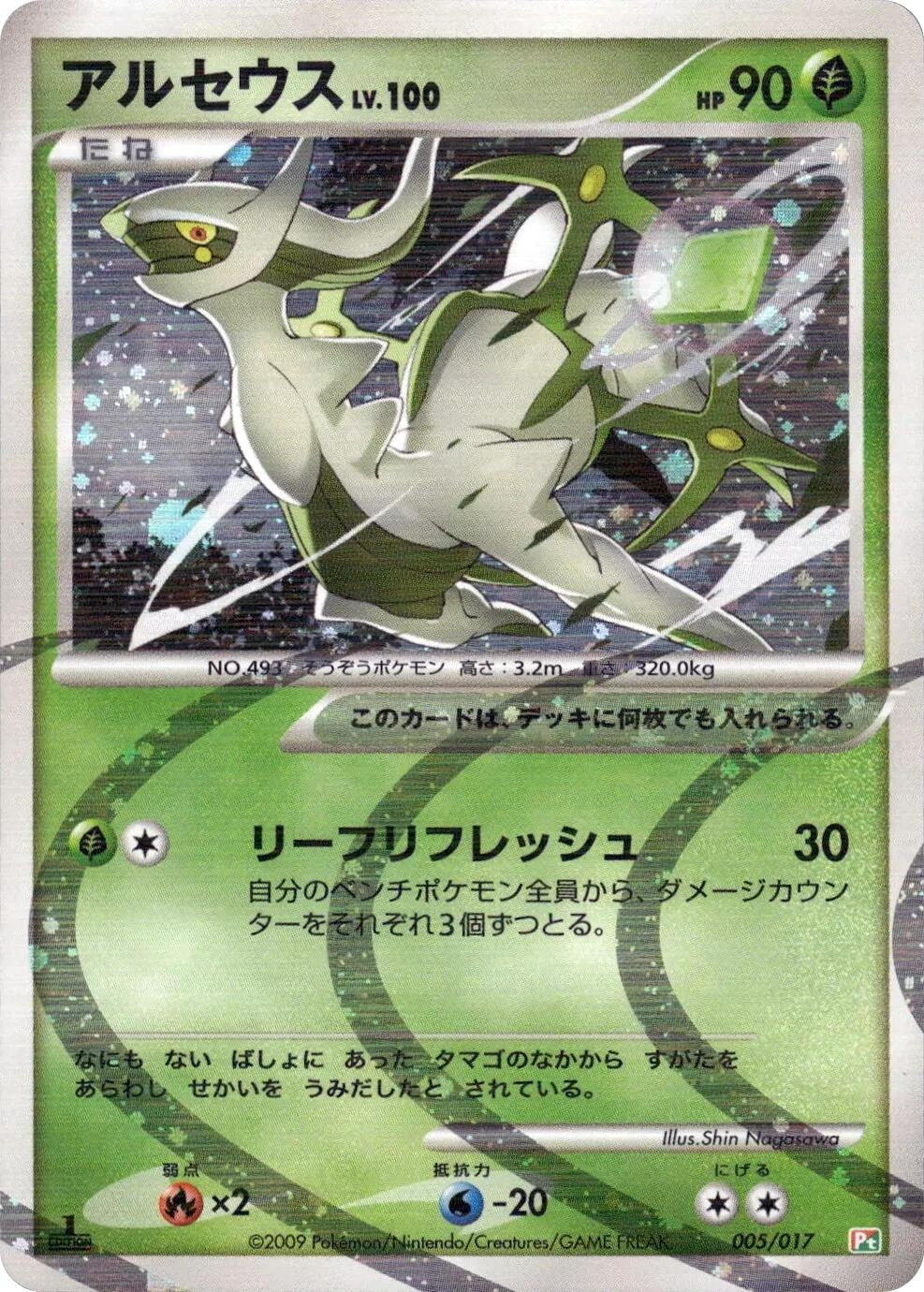 Image for Arceus (005/017) (Pt) - Pokemon Japan