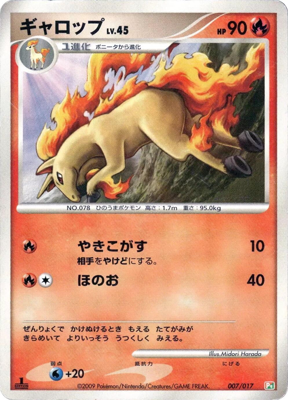 Image for Rapidash - Pokemon Japan