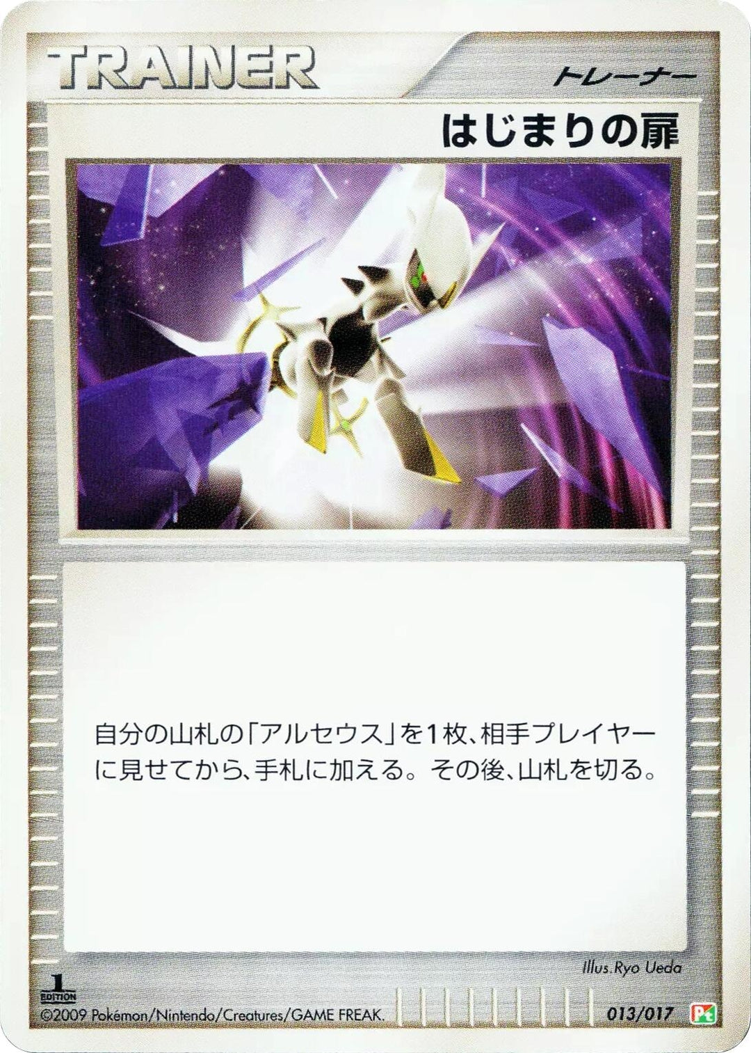 Image for Beginning Door (013/017) (Pt) - Pokemon Japan