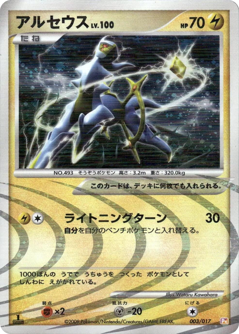 Image for Arceus (003/017) (Pt) - Pokemon Japan