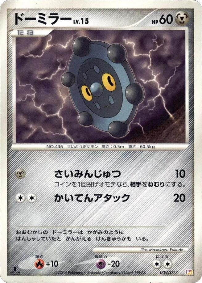 Image for Bronzor (009/017) (Pt) - Pokemon Japan