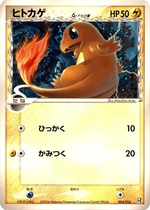 Image for Charmander (Delta Species) (004/016) - Pokemon Japan