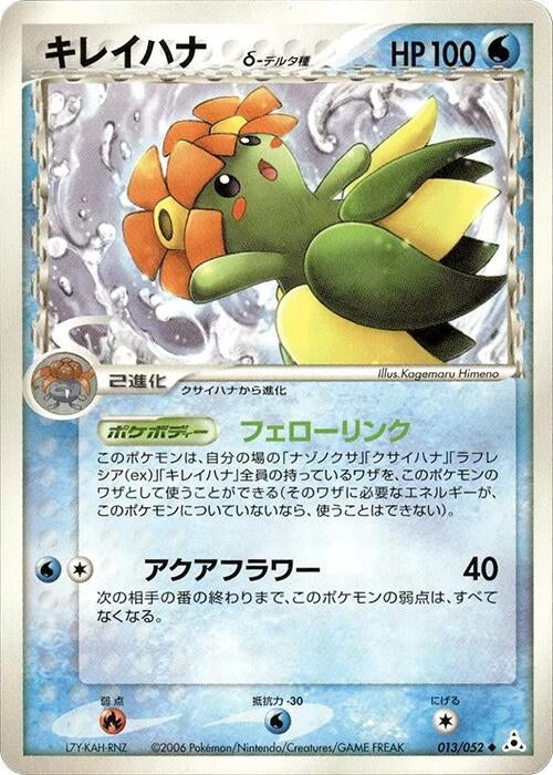 Image for Bellossom (Delta Species) (013/052) - Pokemon Japan