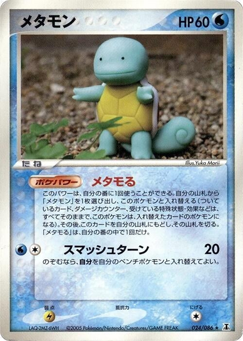 Image for Ditto (024/086) - Pokemon Japan