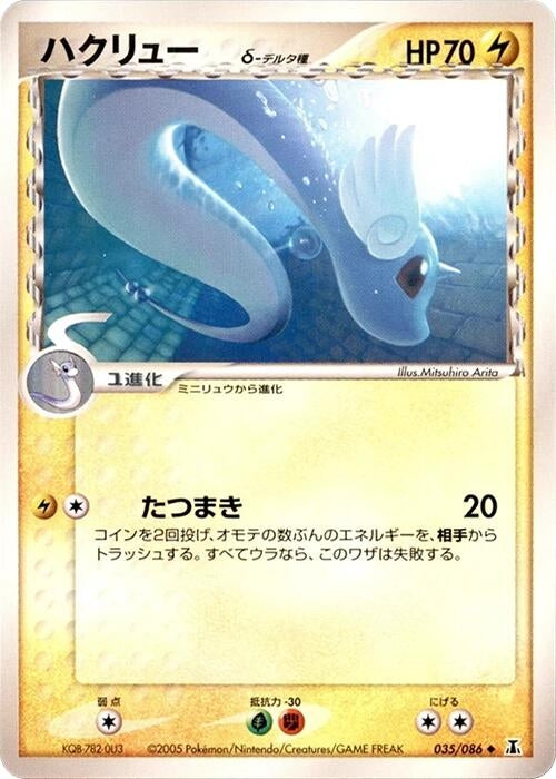 Image for Dragonair (Delta Species) (035/086) - Pokemon Japan