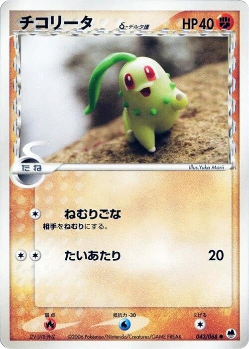 Image for Chikorita (Delta Species) (043/068) - Pokemon Japan