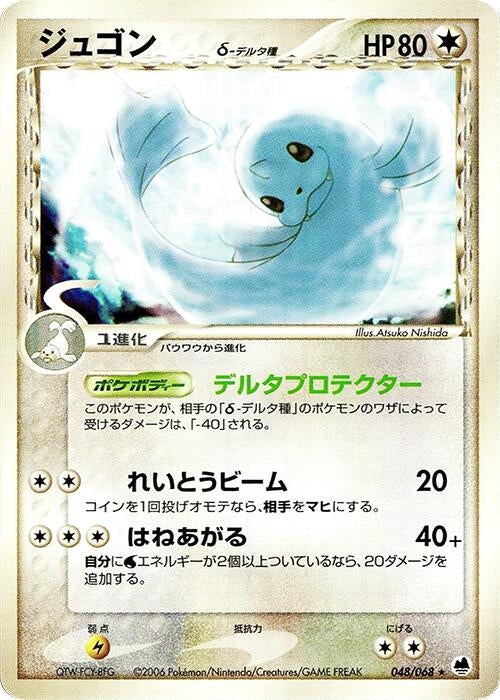 Image for Dewgong (Delta Species) (048/068) - Pokemon Japan