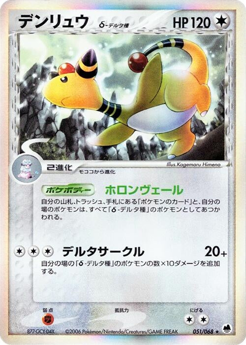 Image for Ampharos (Delta Species) (051/068) - Pokemon Japan