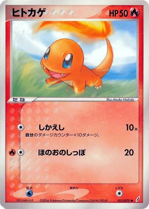 Image for Charmander (011/075) - Pokemon Japan